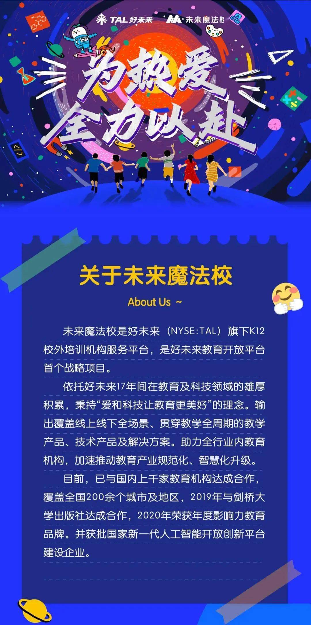 招聘信息好未来魔法校2021春双师主讲招聘