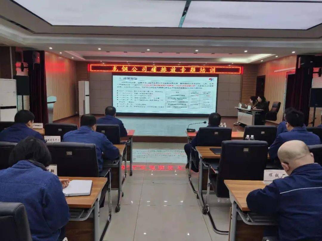 质量改进:公司开展碳排放管理专项培训