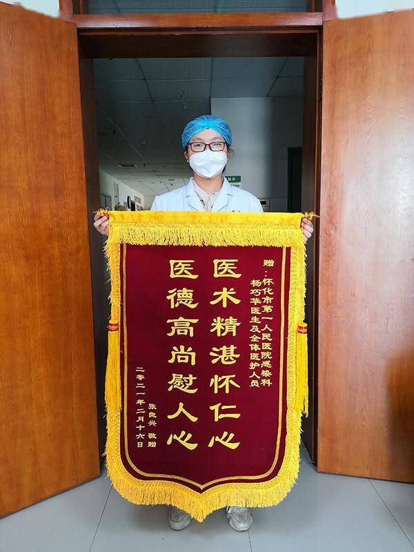 医术精湛怀仁心,患者感恩送锦旗