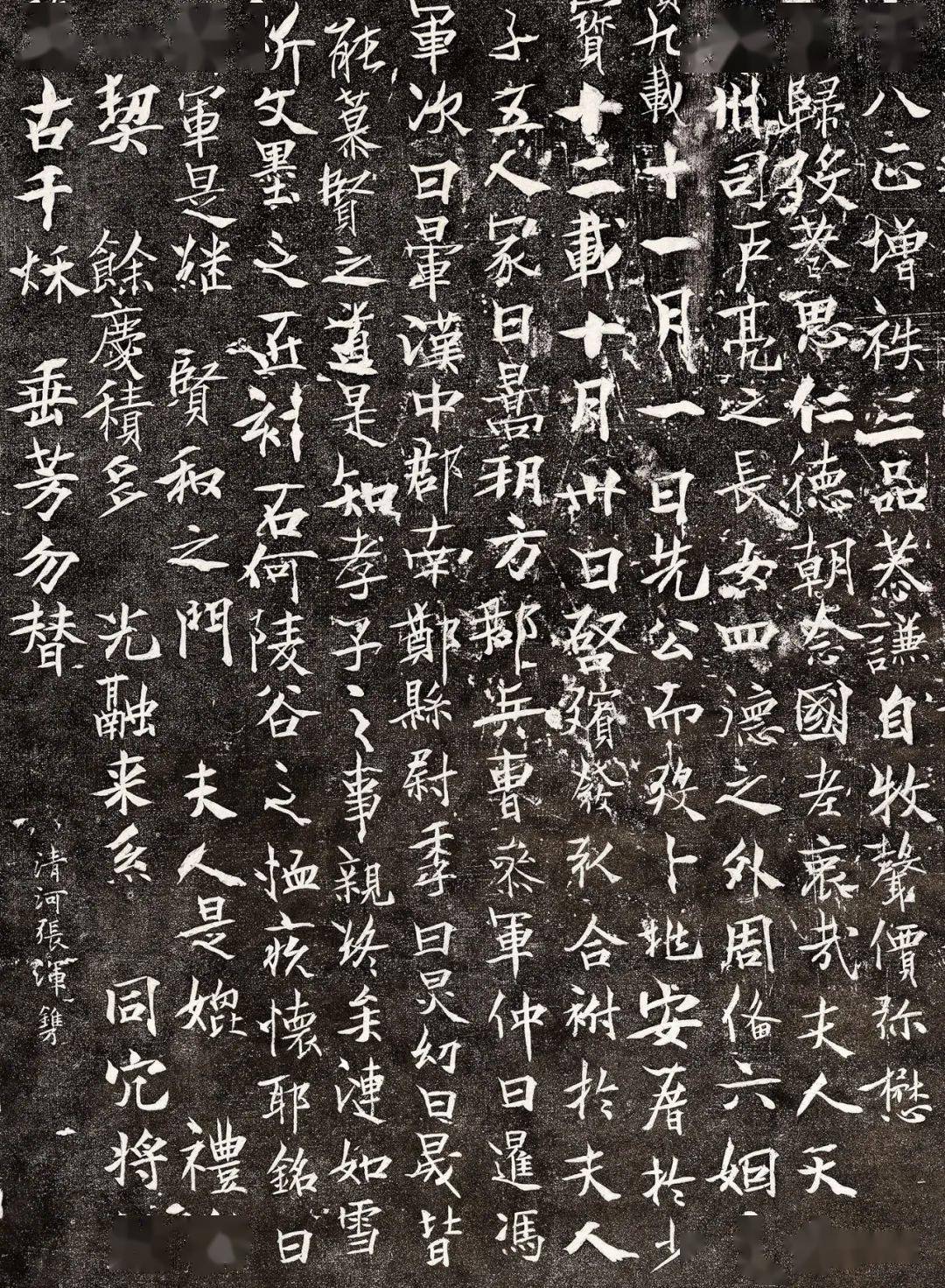 唐代书法家的字能否入今天的国展(附单字大图)_墓志