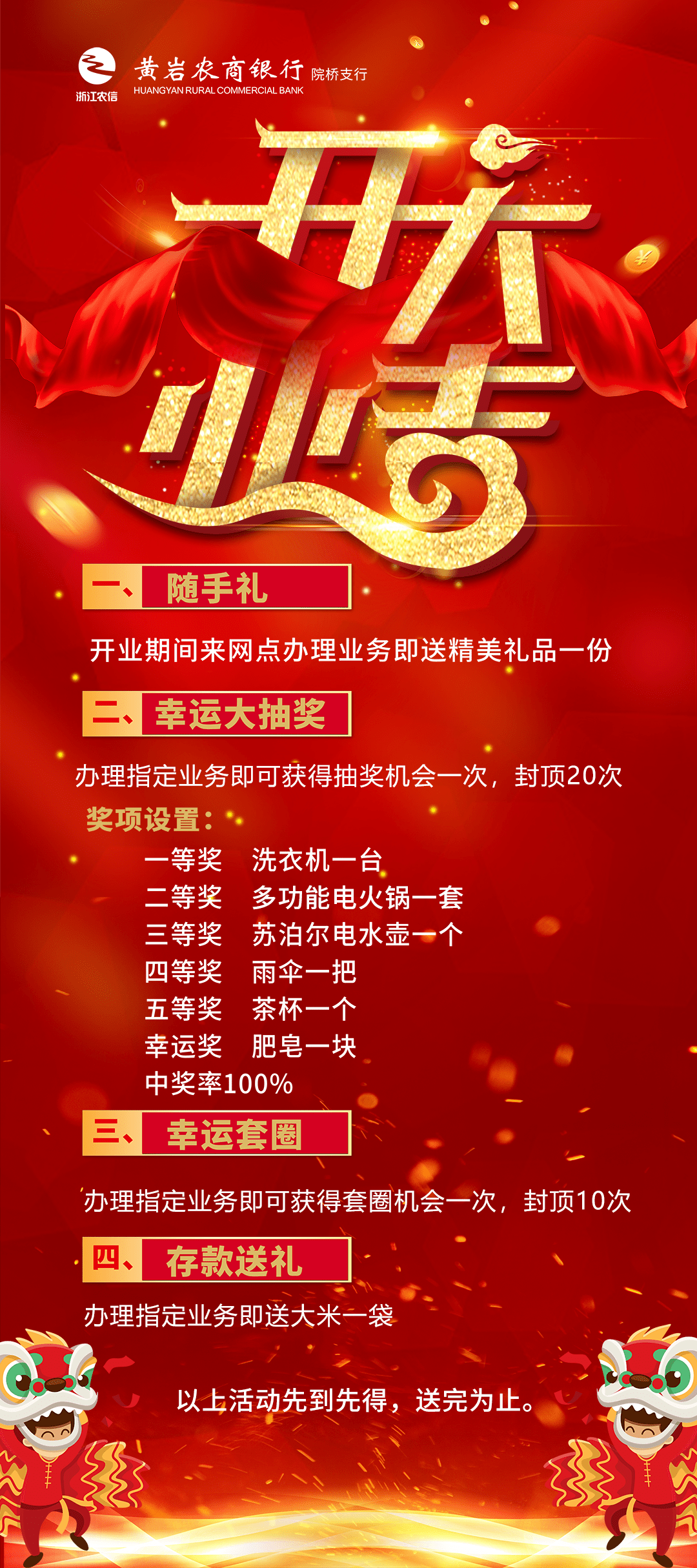 黄岩农商银行院桥支行乔迁开业!好礼送不停!