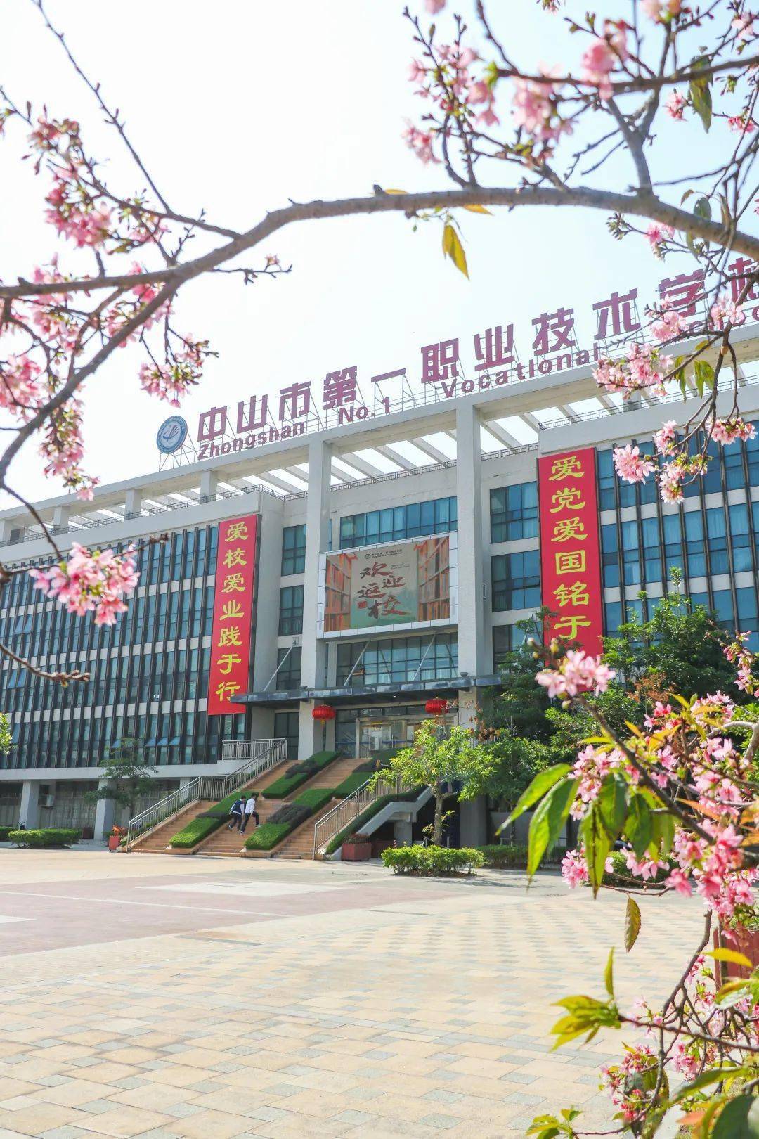 春暖花开,走进中山一职,捕捉那一抹让人心动的美好!_校园