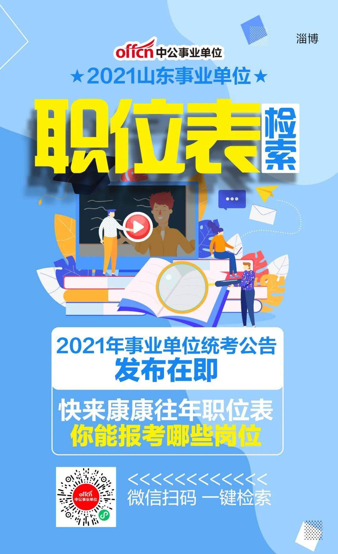 张店招聘最新招聘信息_张店郎圣食品经营部招聘信息 齐鲁人才网(2)