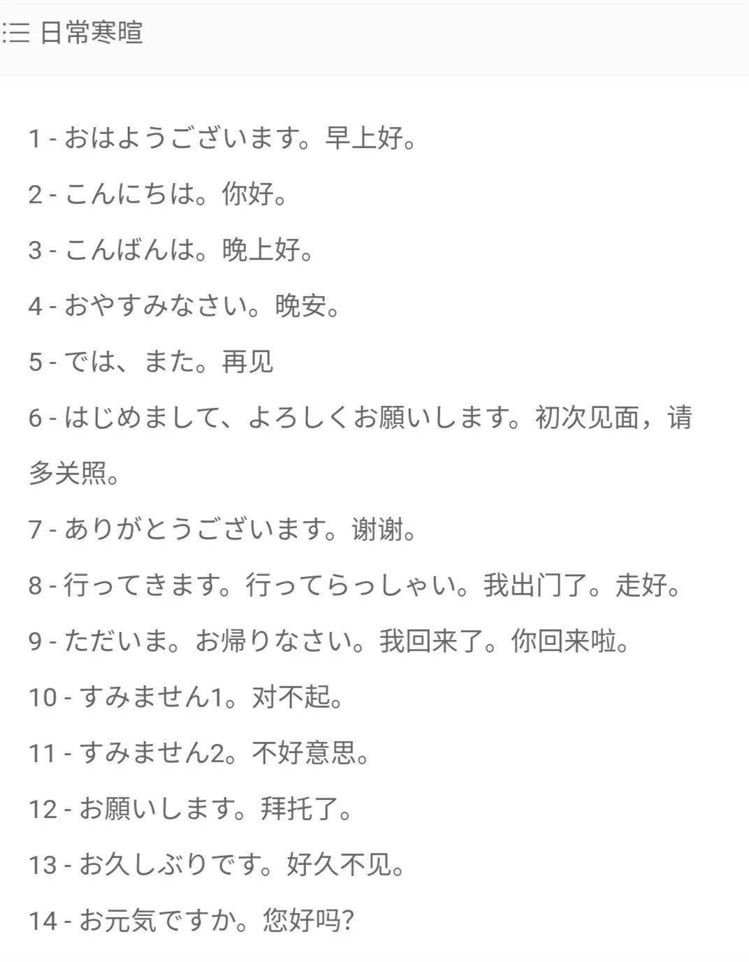 全新0元日语体验课程上线 14节课玩转日常寒暄口语