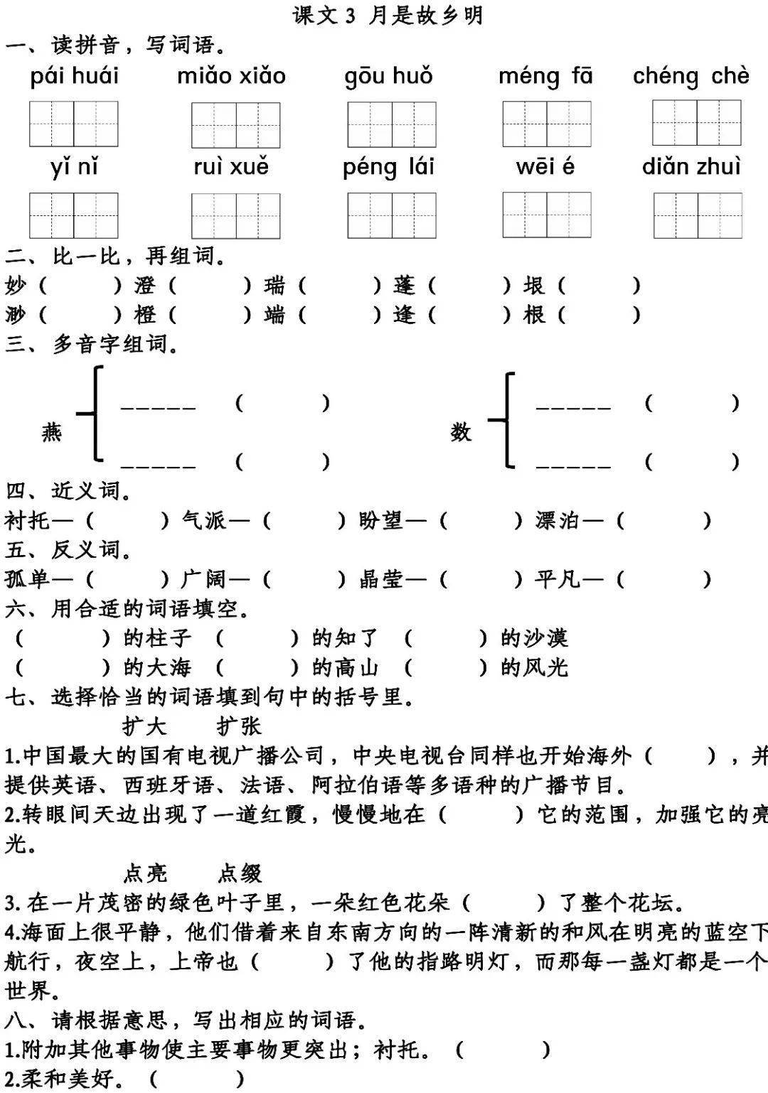 月是故乡明简谱_月是故乡明的预习笔记(4)