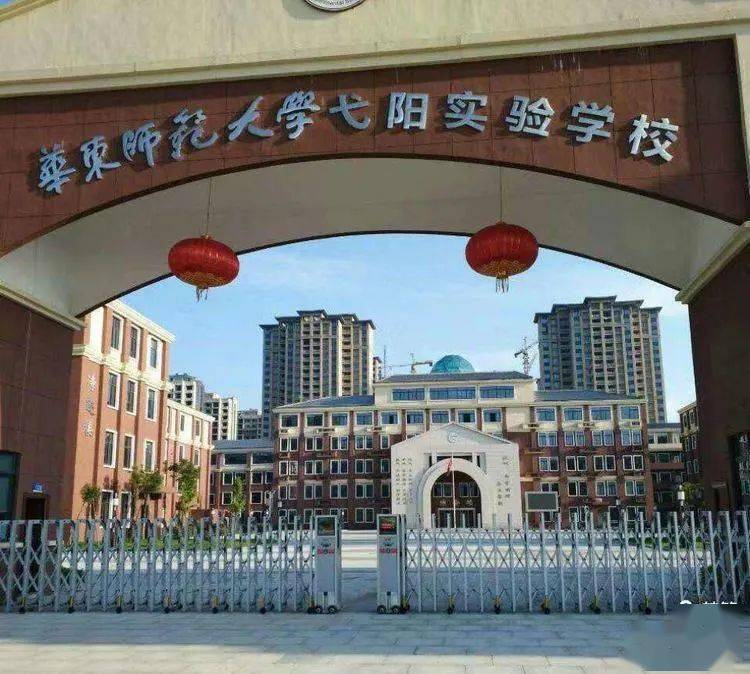 乘风破浪开新局华东师范大学弋阳实验学校教工大会暨开学工作布置会