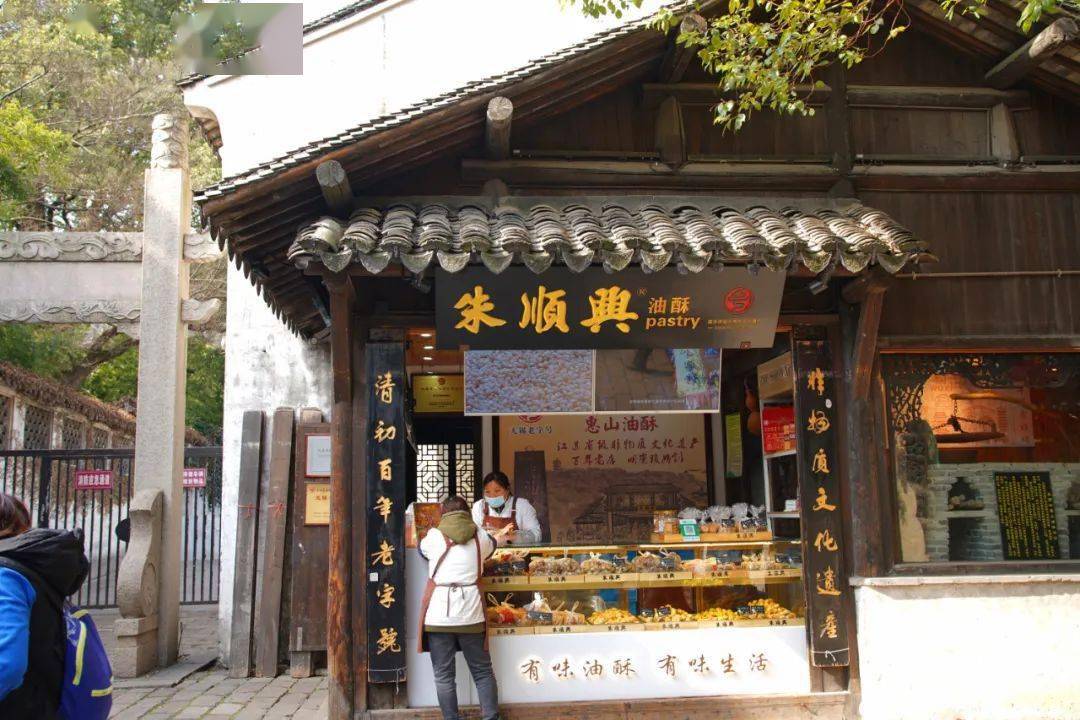 惠山油酥专卖店图片