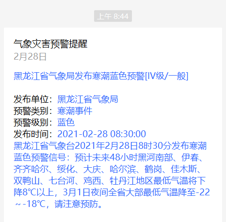 預計未來48小時,黑河南部,伊春,齊齊哈爾,綏化,大慶,哈爾濱,鶴崗