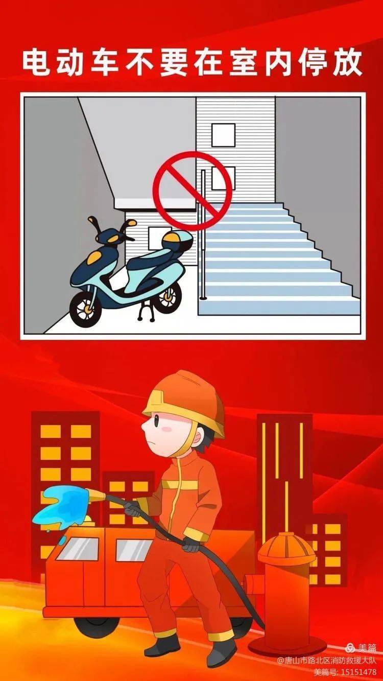 远离危险关于电动车这些消防安全知识你知道吗