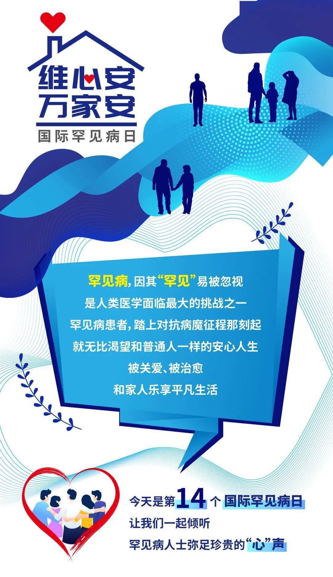 国际罕见病日,一起关注罕见病
