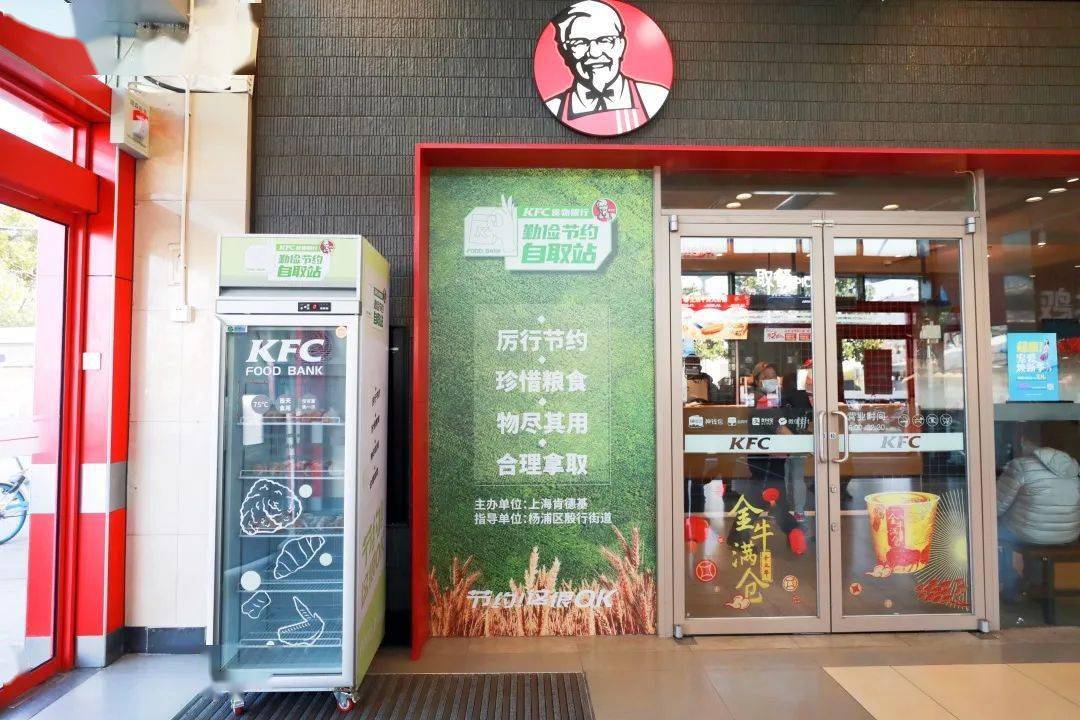 上一肯德基推出食物银行 什么是食物银行?