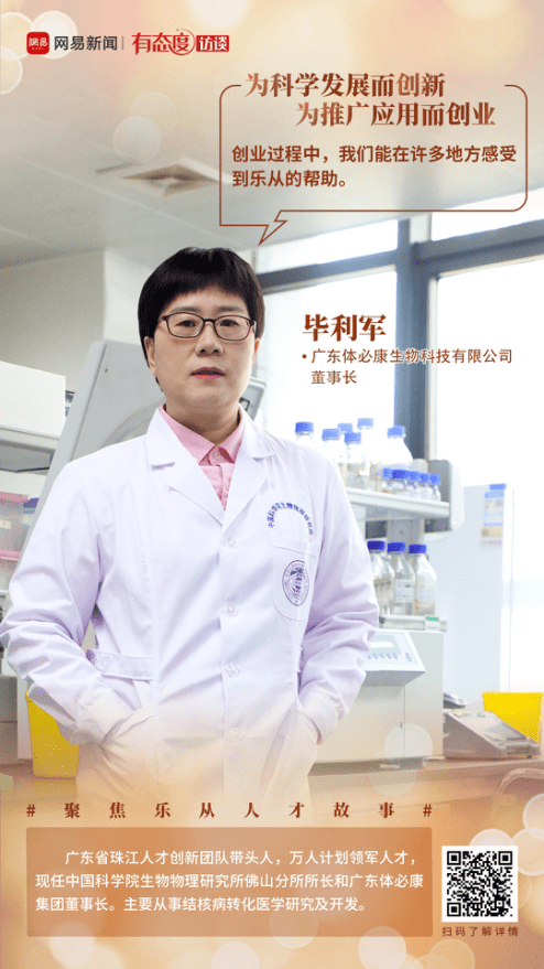 乐从人才微访谈 | 毕利军:为科学发展而创新,为推广应用而创业_广东