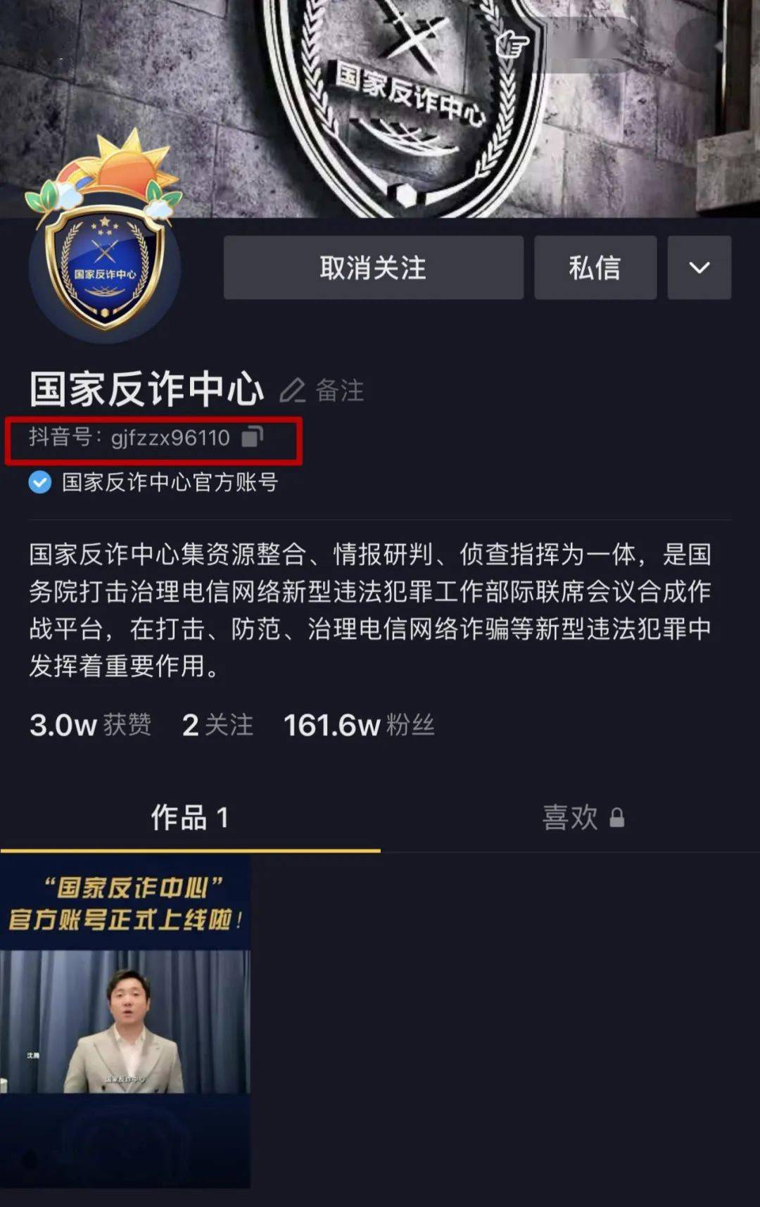 关注国家反诈中心官方政务号掌握防诈骗技巧