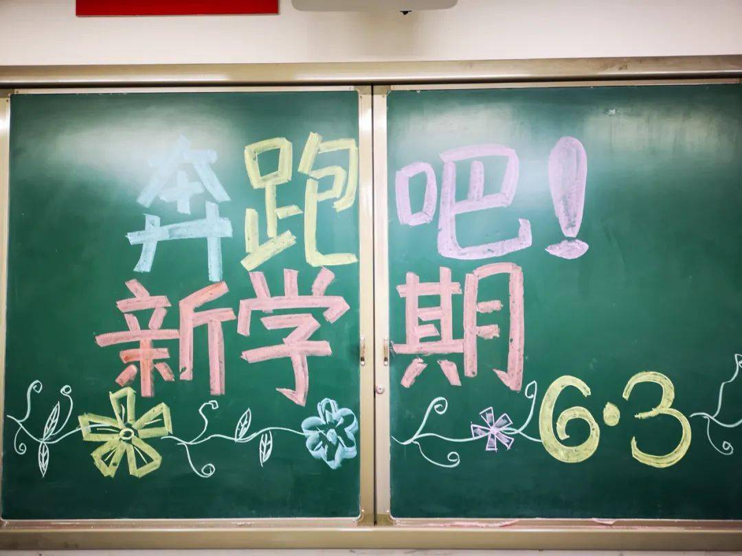 【开学啦】新学期,又见你的笑_校园