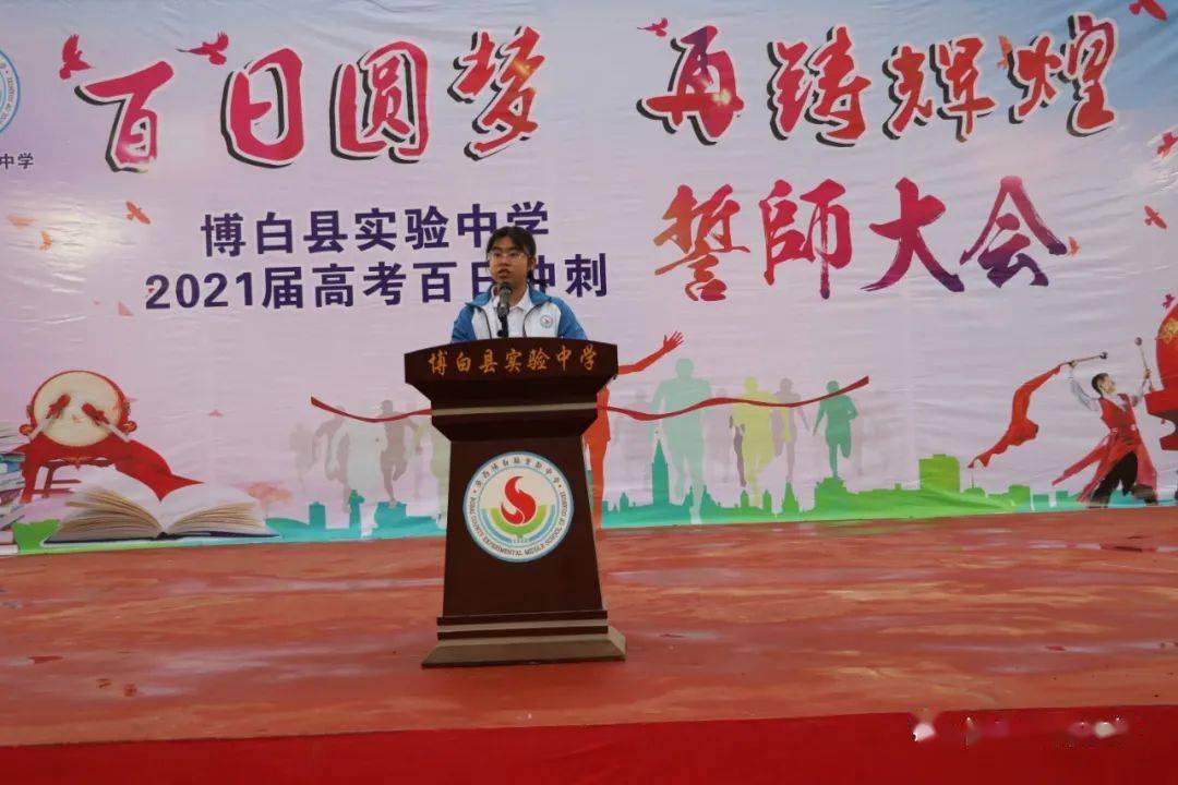 同是百日誓师不同的精彩画面还记得曾经誓师的你吗