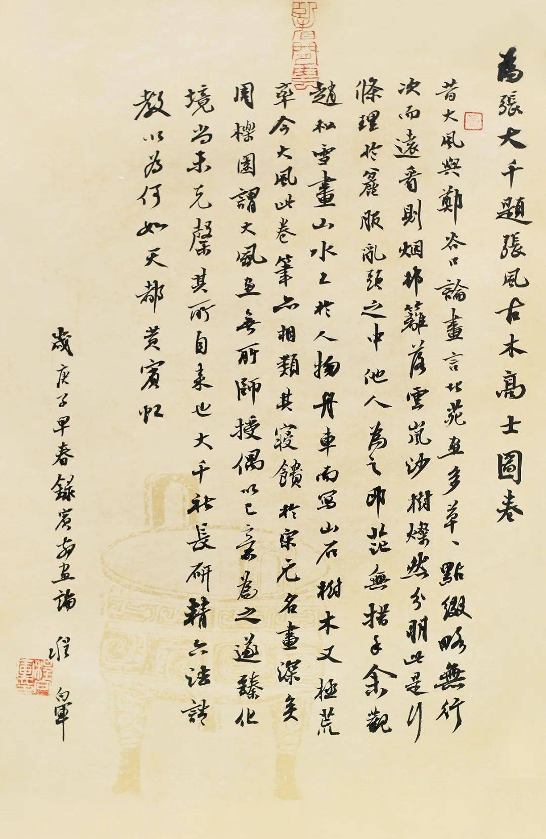 《秋声赋》34cm×69cm张英《家书》作品赏析(王静芳:江苏丹阳人,中国