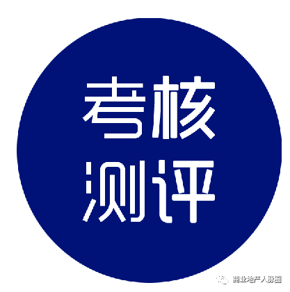 購物中心中層幹部360度考核測評表