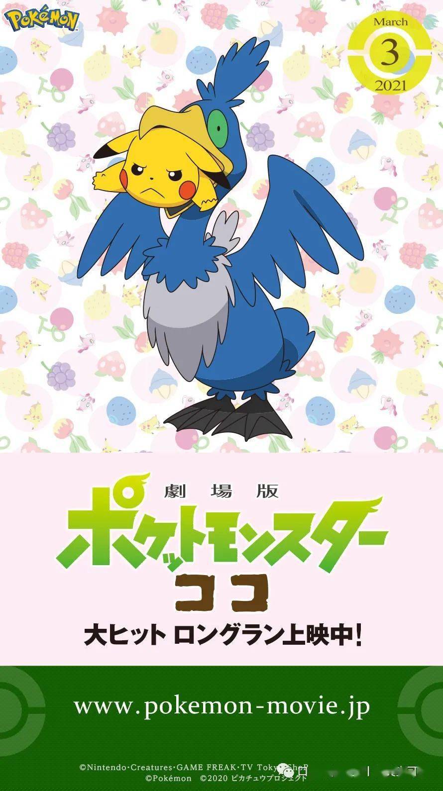 壁纸精灵宝可梦剧场版3月官方电脑手机壁纸