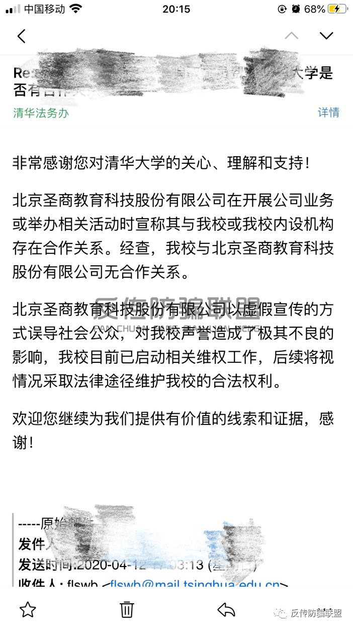圣商教育再次被监管部门盯上 曾因原始股涉骗遭质疑(图10)