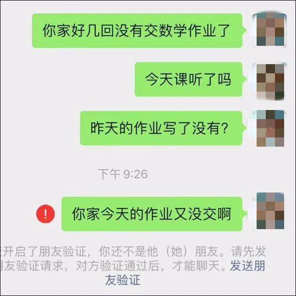 薦讀老師催作業被家長拉黑批評學生被罵上熱搜學生缺少敬畏教師失去