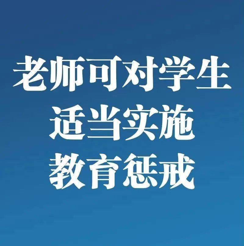 教育纪律新规今天实施,这些“红线”不能碰!