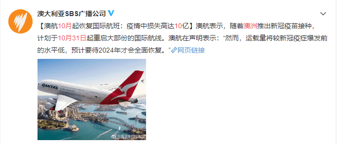 澳大利亚政府调整了大量签证规定澳大利亚有望7月恢复中国航班