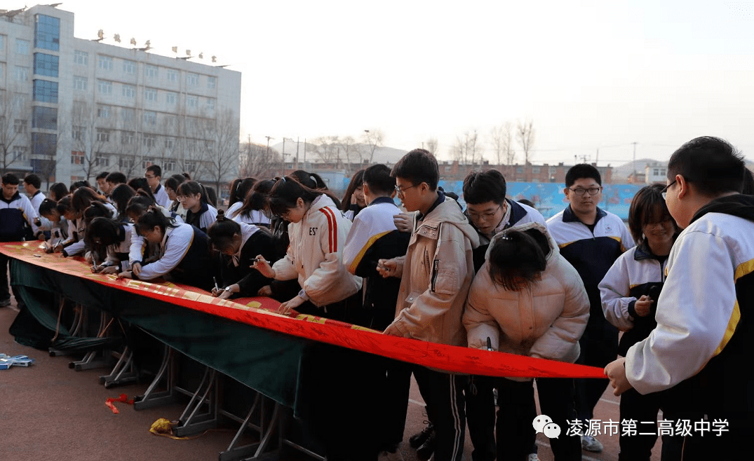 牛河梁关注凌源二高中举办高考百日誓师大会向着既定目标奋勇前进