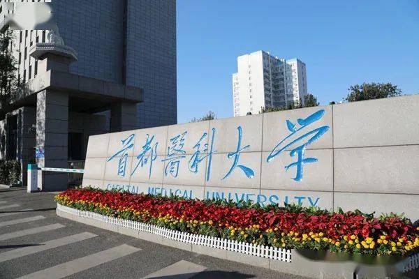全世界最厉害的医科大学 f017259f9579408aa2136101c84b8c7e.jpeg