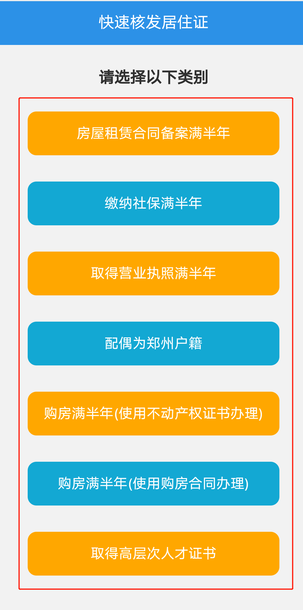 看這裡居住證一網通辦辦理入口