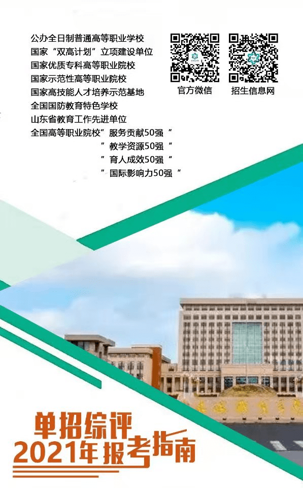 山东职业学院招聘_教育首页 新浪山东 新浪网 山东站 新浪网(2)