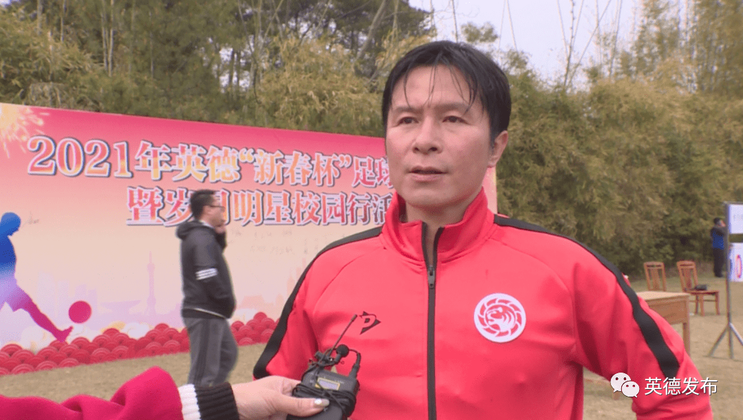 前男女国脚一众南派足球代表人物来到英德