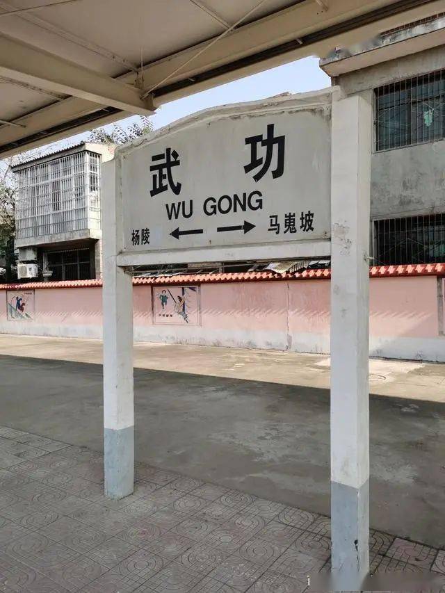 武功火车站西边十来公里是杨陵火车站,东边是马嵬坡车站.