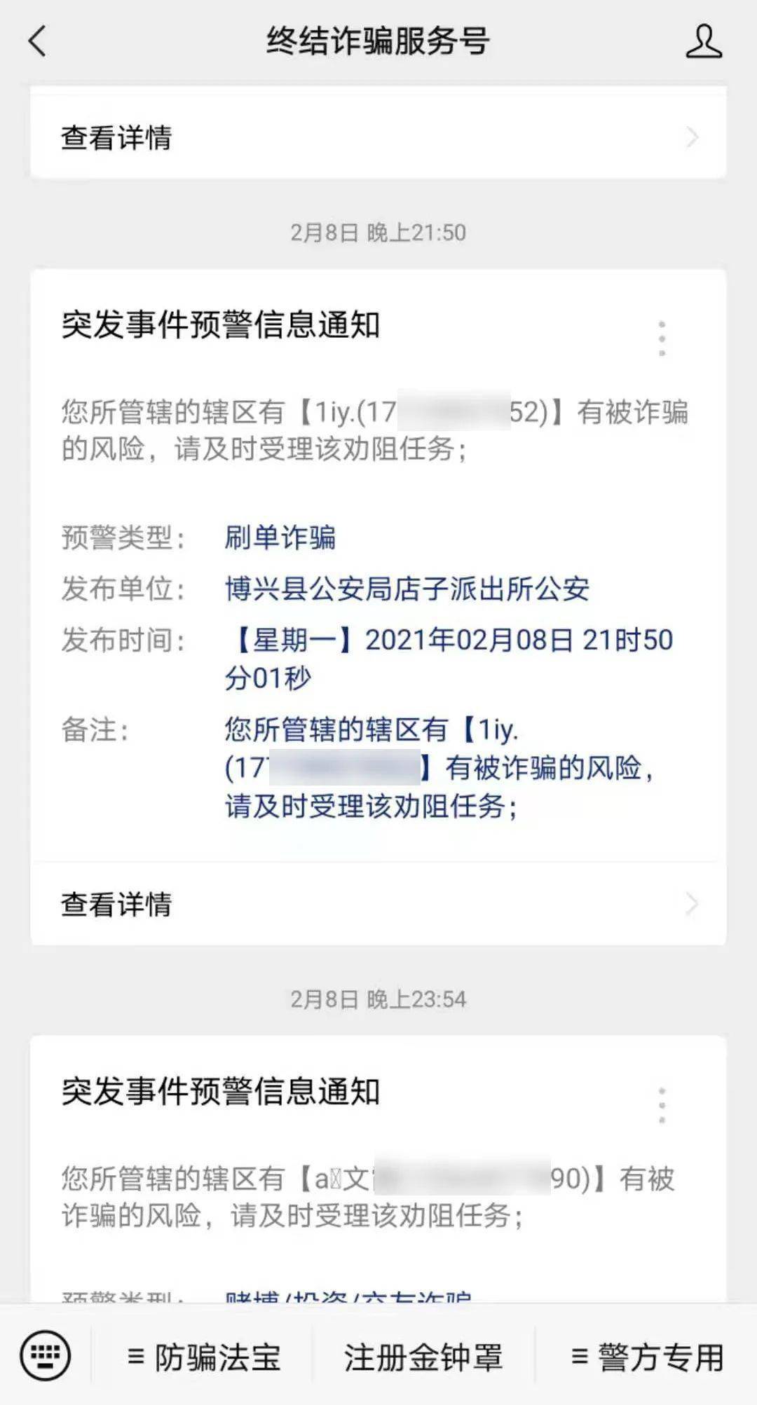 派出所打电话核实人口_打电话图片(3)