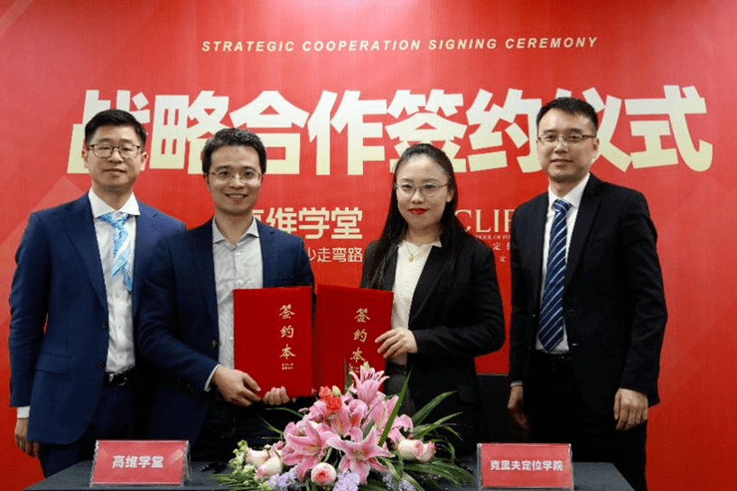 克里夫定位学院与高维学堂达成战略合作推动品类战略与科学创业互相