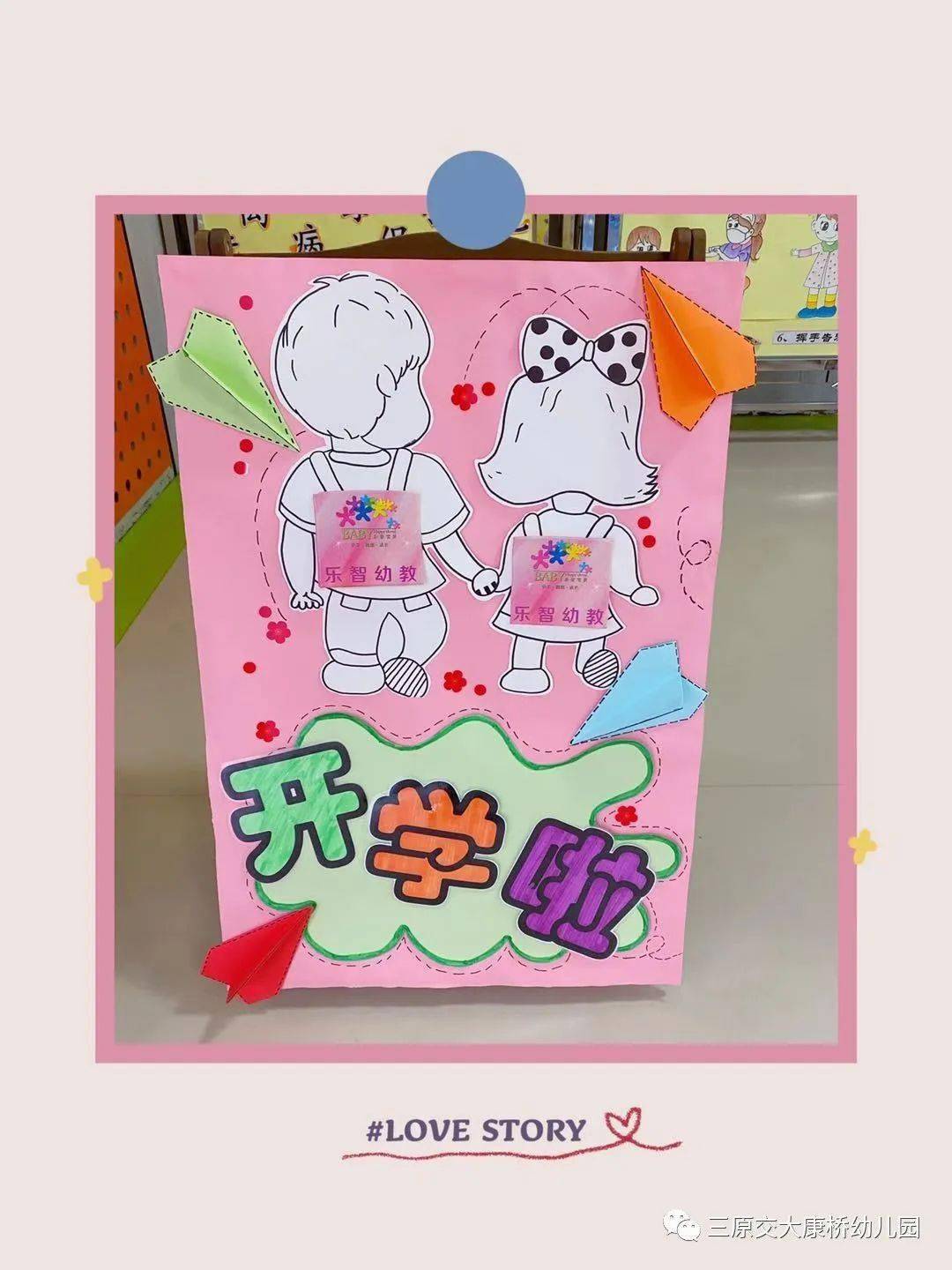 不负时光快乐起航交大康桥幼儿园新生开学第一天