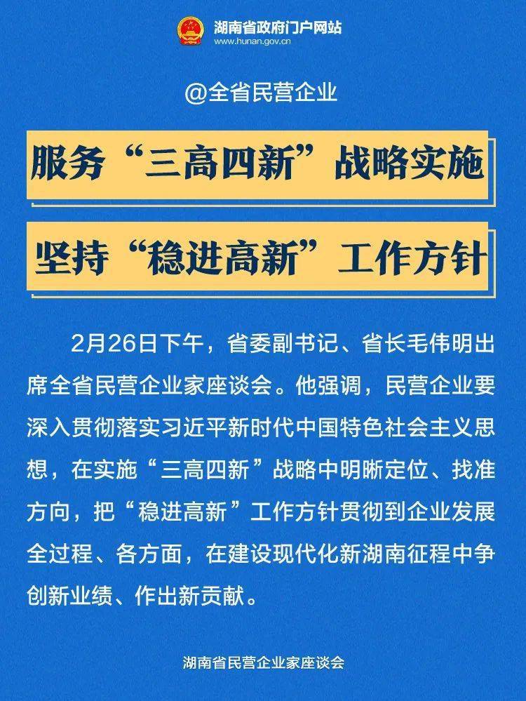惠企|@株洲民营企业:服务"三高四新"战略实施 坚持"稳进高新"工作方针