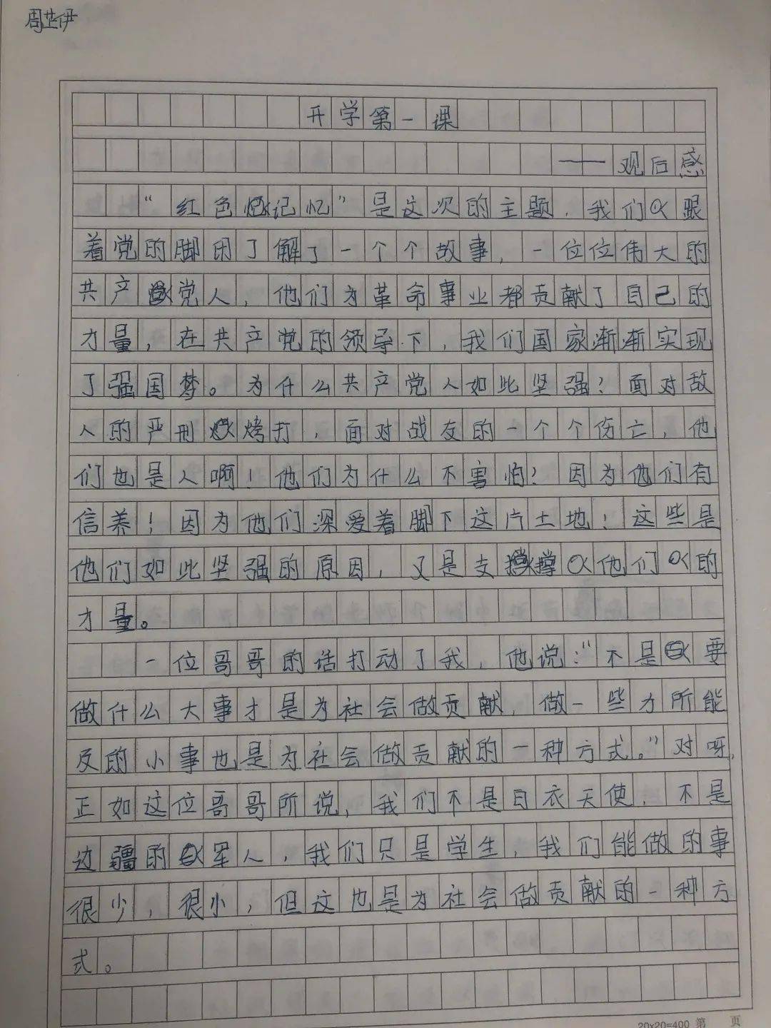 共筑祖国梦曲谱_共圆祖国梦手抄报素材(3)