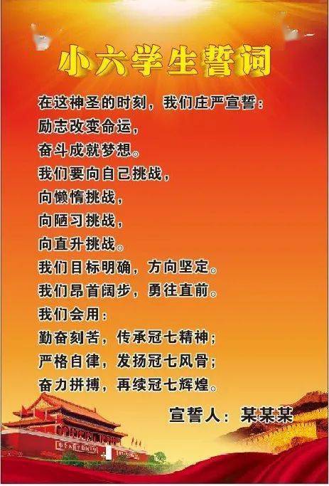 鏖战百日誓担当守正笃实逐梦想20202021冠城七中春季开学典礼暨百日