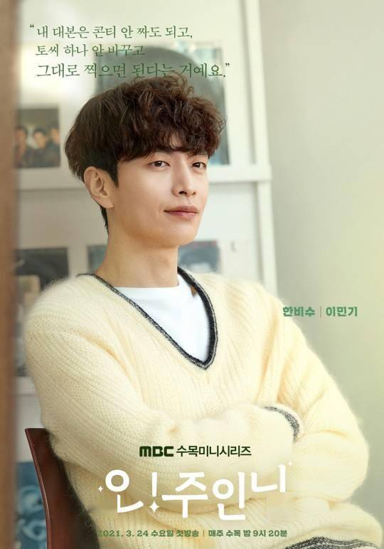 mbc电视台新剧oh珠仁君角色海报曝光