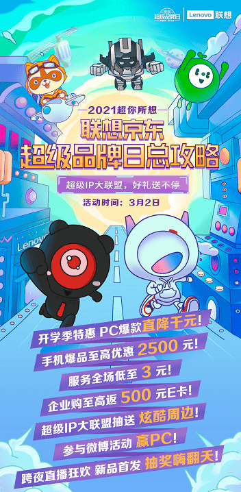 学生党和打工人剁手攻略发布联想京东超品日等你来 Thinkpad