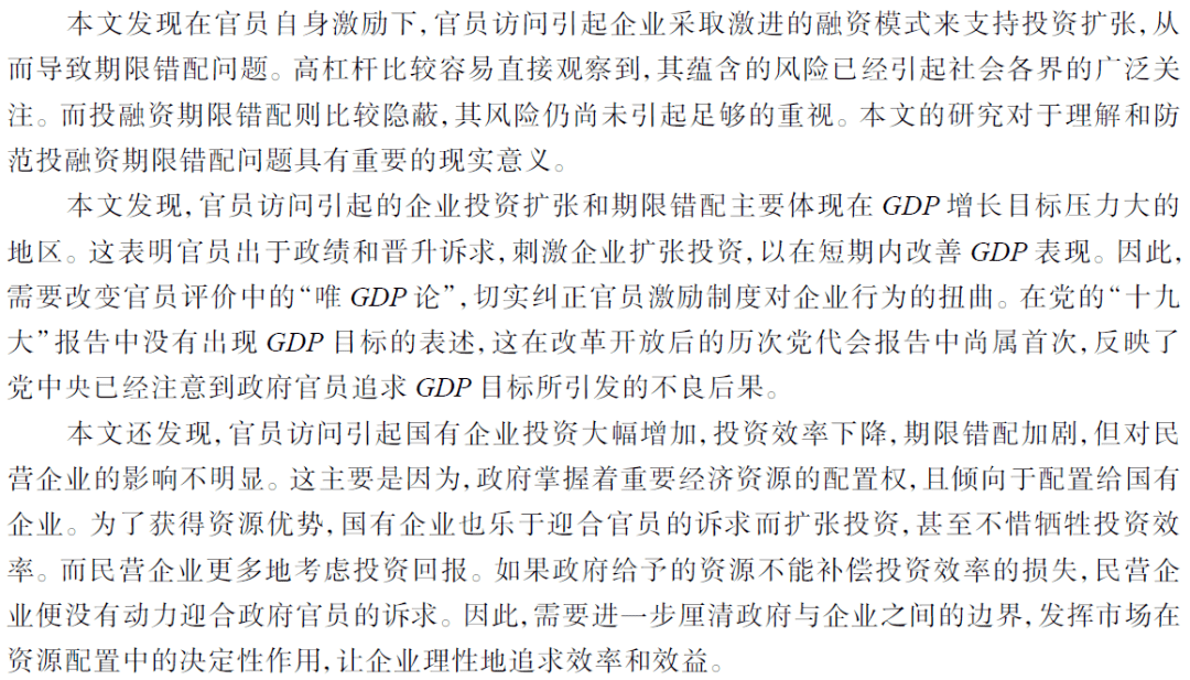 官员政绩与gdp(3)