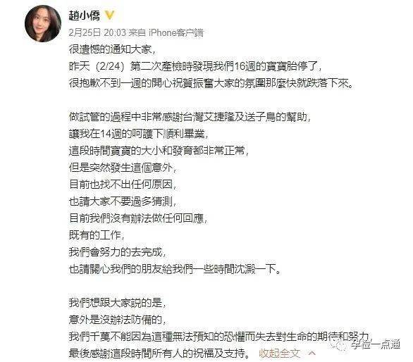 打100针终怀孕却在16周胎停 赵小侨 意外是没办法防备的 医生推测胎停的主因 胎儿