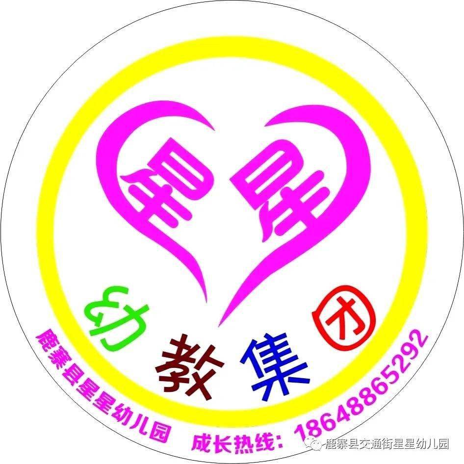 不负春光温暖前行星星幼儿园开学第一天