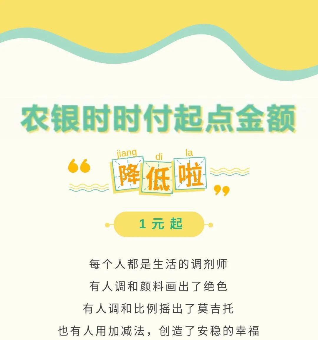 奔走相告-农银时时付起点金额降至1元啦!