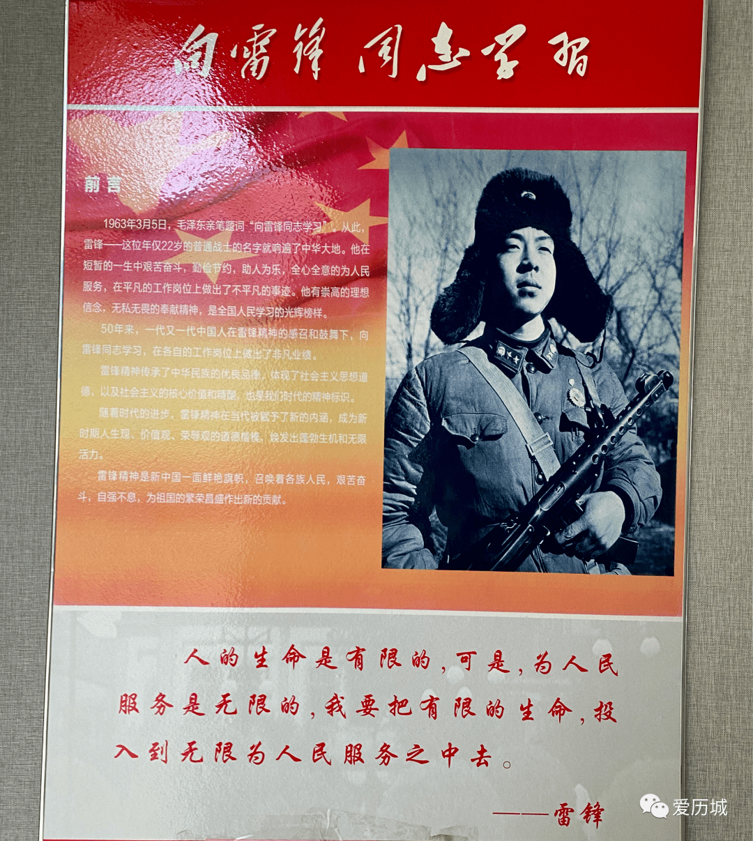 让广大读者重温了雷锋的先进事迹,切身感受到了雷锋伟大的精神力量和