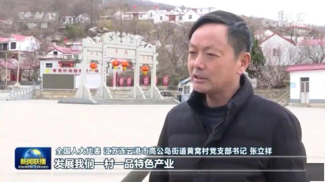 连云港这个村支书登上央视《新闻联播》