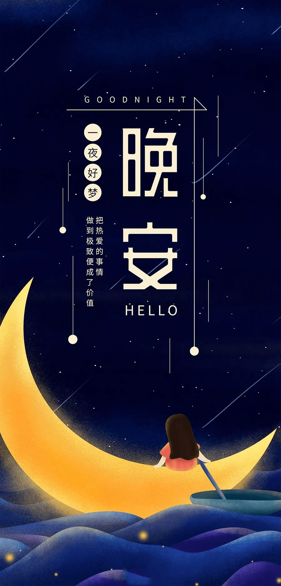 晚安心语朋友圈很励志的一段话