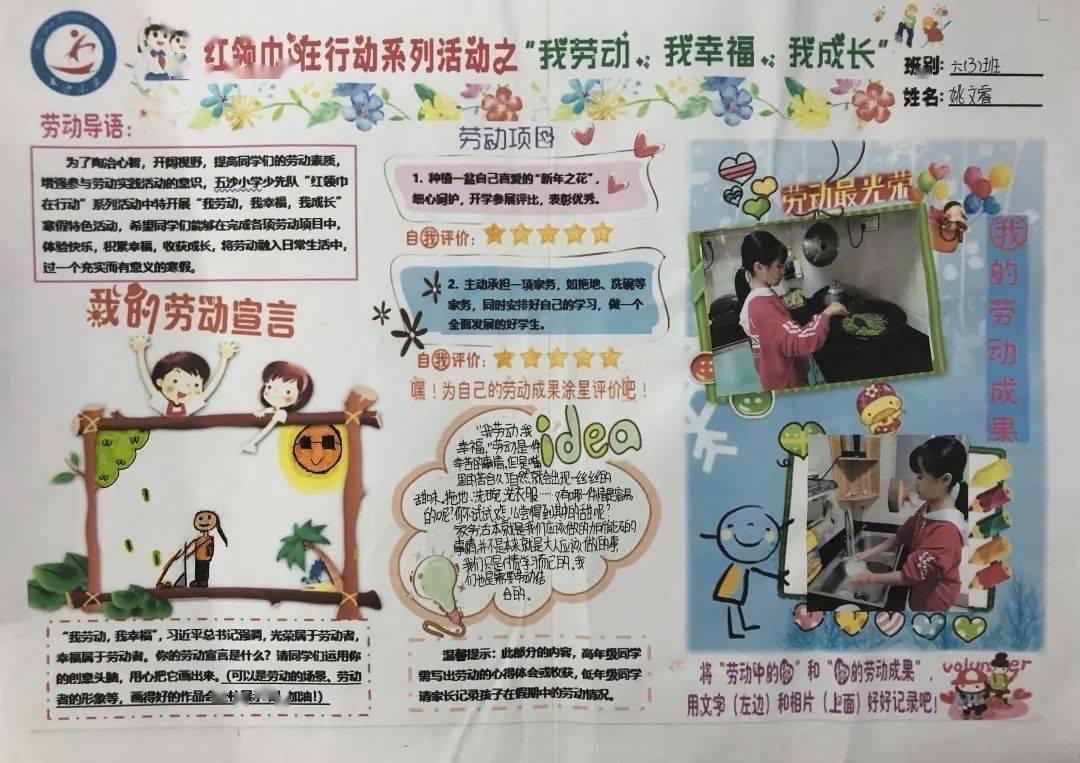 牛气寒假多彩成长五沙小学寒假优秀德育作业展示