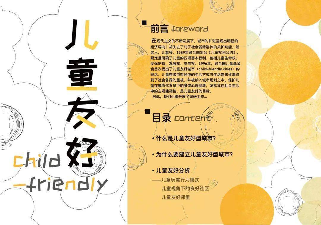 景观大三儿童友好型景观设计上