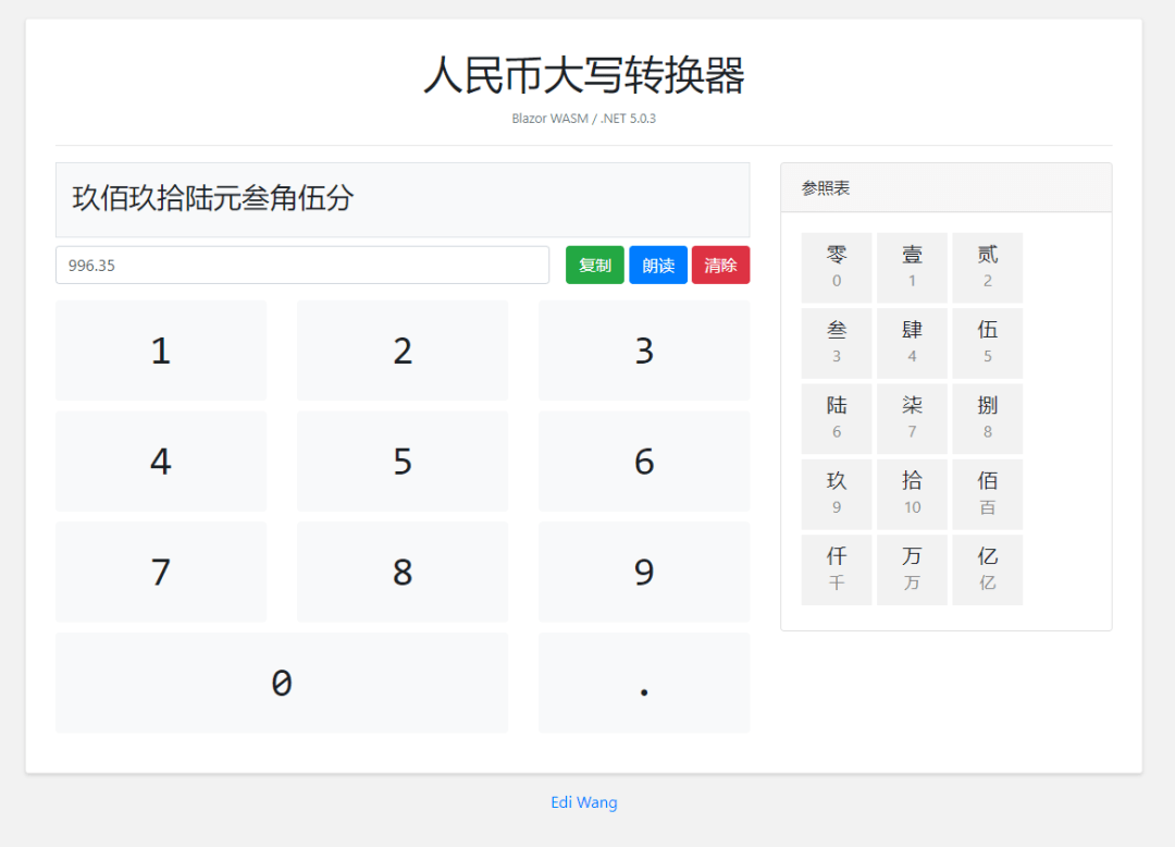 blazorwasm实现人民币大写转换器